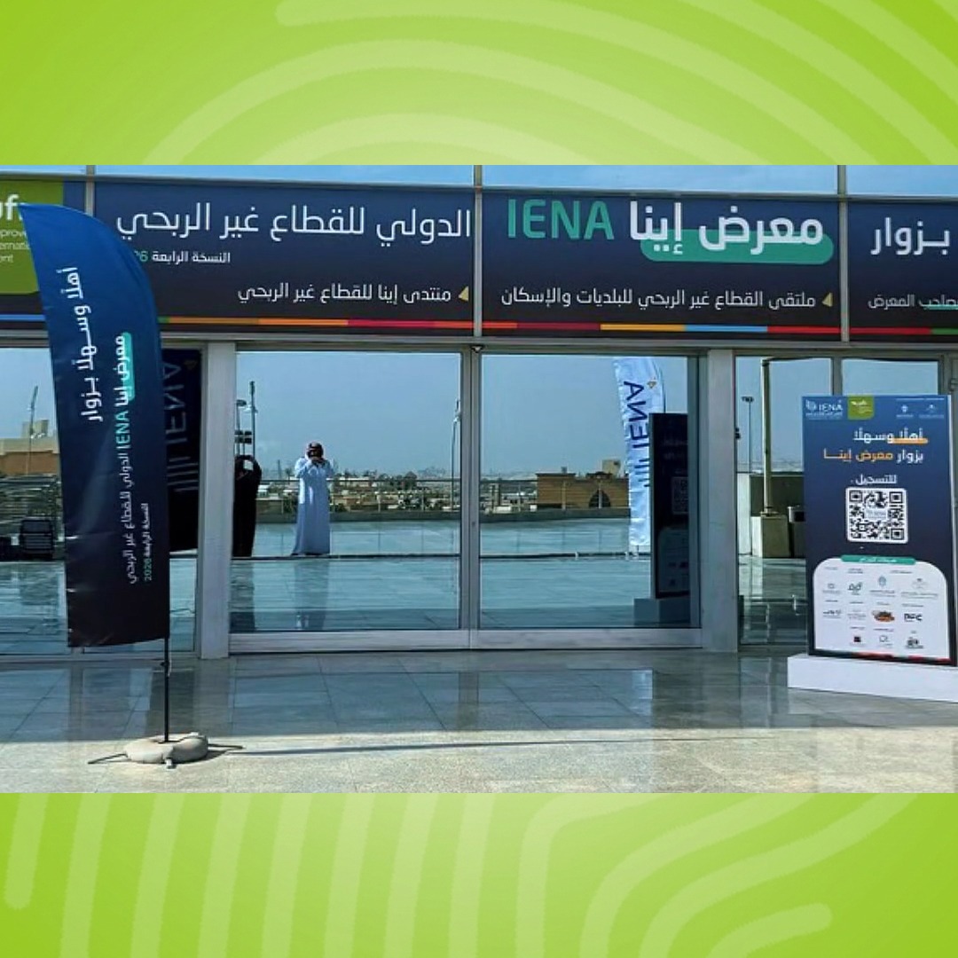 معرض آينا (IENA)